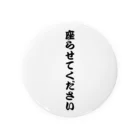 nonbiriikitaiの座らせてください Tin Badge