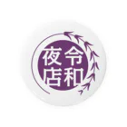 高柳商店街WEBショップの第103回高柳の夜店グッズ Tin Badge