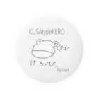 さゆのKUSAtypeKERO 缶バッジ