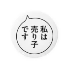 sakiyouのクソデカ売り子缶バッジ Tin Badge