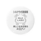 SILK　LABOのエロメン清掃隊（グレー） 缶バッジ