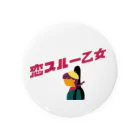 aracoの恋スルー乙女 Tin Badge