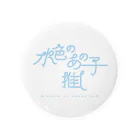 ぱんだがすきの水色のあの子推し mizuiro Tin Badge