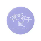 ぱんだがすきの紫色のあの子推し wh Tin Badge