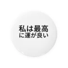 ミラくまの私は最高に運が良い Tin Badge