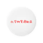 free expressionの化学物質過敏症 Tin Badge