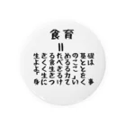 みつまめこshopの食育 Tin Badge