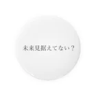 ヨシダヤ！の未来見据えてない？ Tin Badge