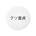 みつばショップのクソ童貞シリーズ Tin Badge