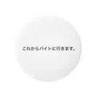 ocha_shopのこれからバイトに行きます。 Tin Badge