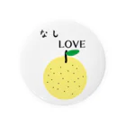 なしLOVEのなしLOVE Tin Badge