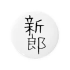 u-purinの新郎🤵 Tin Badge