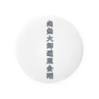 Shih-andKisyouの南無大師遍照金剛（白字）－シハンドキショウ Tin Badge