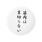 HYオンラインの筋肉は裏切らない 缶バッジ