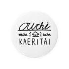 種まき屋のOuchi mechakucha KAERITAI 缶バッジ