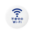 グラフィンの不幸中の幸い?不幸中のWi-Fi コン 缶バッジ