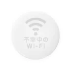 グラフィンの不幸中の幸い?不幸中のWi-Fi 白 缶バッジ