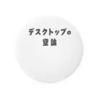 グラフィンの机上の空論  ルー語的 ゆるい言葉 Tin Badge