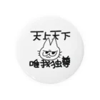 minmiやさんの天上天下唯我独尊ねこちゃん Tin Badge