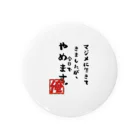 惣田ヶ屋のマジメは役に立たない！ Tin Badge