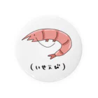 ゆーん@えびのお👑🦐のえびさんあいてむず(缶バッチ+文字あり) Tin Badge