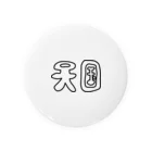 heidi1203の天国土産店 Tin Badge