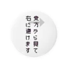 ダイナマイト87ねこ大商会の貴方から見て右に避けます 缶バッジ