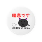 しる猫☆ミ雑貨店の喘息です 缶バッジ