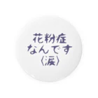 サクラの花粉症なんです(涙) Tin Badge