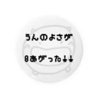 ダイナマイト87ねこ大商会のうんのよさ +8 缶バッジ