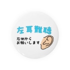 舞奏☜元片耳難聴の難聴バッチ (左耳難聴) Tin Badge