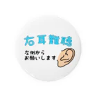 舞奏☜元片耳難聴の難聴バッチ(右耳難聴) Tin Badge