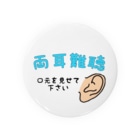 舞奏☜元片耳難聴の難聴バッチ(両耳) Tin Badge