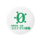 沖縄北部・名護コロナゼロ運動の沖縄北部・名護コロナゼロ(緑) Tin Badge