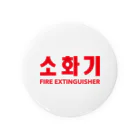 FIRE EXTINGUISHERの소화기 缶バッジ
