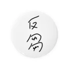 Egg_boloの反芻 Tin Badge