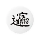 THEY ARE 「オソナえもん」のTHIS IS 何とも読まない Tin Badge