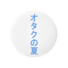 ぷくおしょっぷのオタクの夏(文字) 缶バッジ