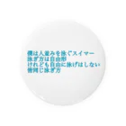 スナフキンズ 朝地 亮介の6年前のポエム Tin Badge