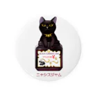 瞬くの店❤️のジャム猫・ニャシスジャム 缶バッジ