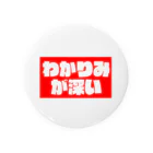 尿道院膀胱堂のわかりみ赤 Tin Badge