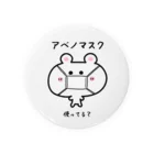 うさぎまるえkawaiishop のくまコロりん『アベノマスク使ってる？』 缶バッジ