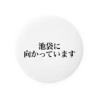 みっの池袋に向かっています Tin Badge