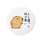 きゃぴばら倶楽部のきゃぴばら【人と違って何が悪い】 Tin Badge