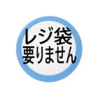 日の丸工房のレジ袋要りませんバッジ 缶バッジ