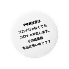 天龍光照の本当は大きな声で言いたい①【100円募金】 Tin Badge