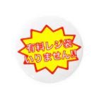 ヤスノリのレジ袋いりません Tin Badge