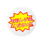 ヤスノリのレジ袋ください Tin Badge