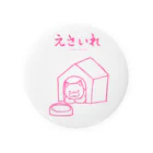 つろおがNOWのえさいれ-STAY HOME-ピンク 缶バッジ