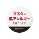 ココリティのコロナ・肌アレルギー対策1 Tin Badge